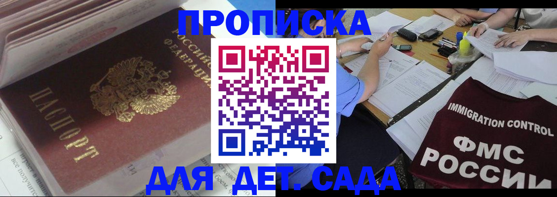 регистрация для дет. сада в Котельниках