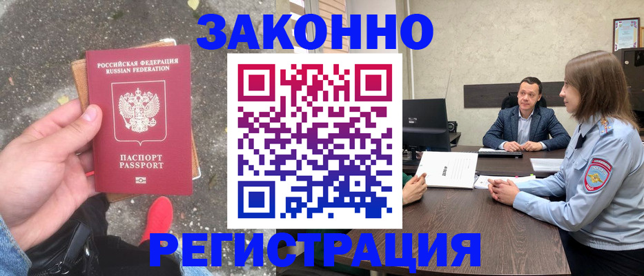 прописка иностранных граждан в Котельниках