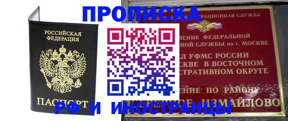 прописка ребенка в Котельниках