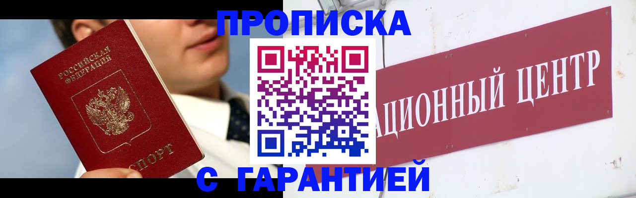 прописка законно в Котельниках