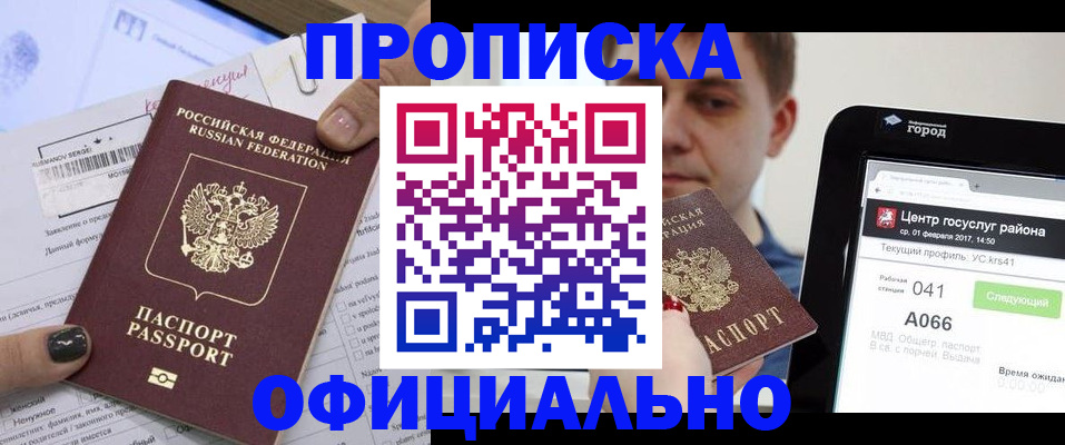 временная прописка в Котельниках