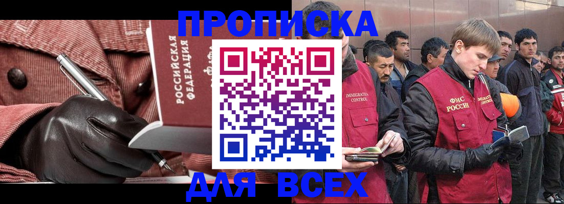 купить прописку в Котельниках