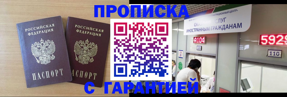 временная регистрация для школы в Котельниках