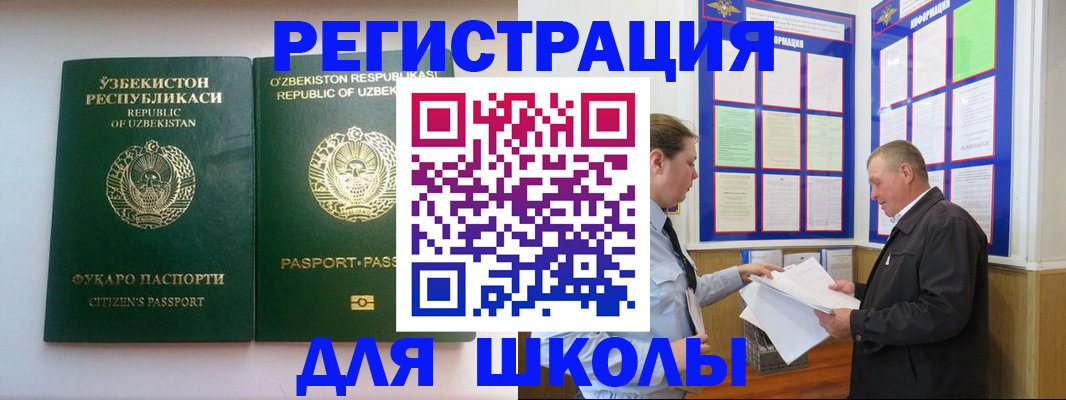 временная регистрация купить в Котельниках